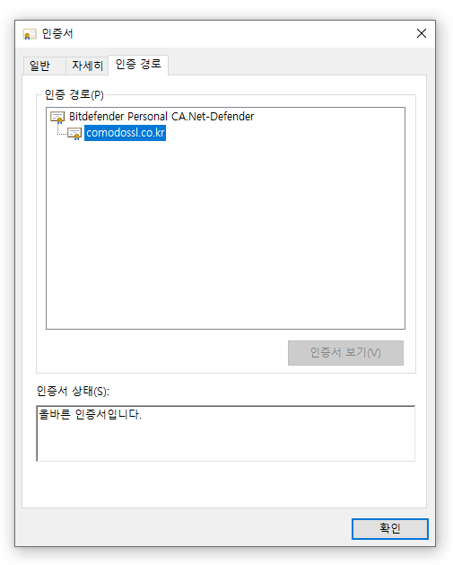 인증 경로 캡처 화면 - 인증 경로, 인증서 상태: 올바른 인증서입니다.